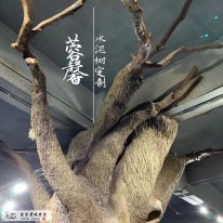 水泥仿真大樹(shù)