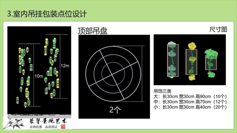春季綠植美陳設(shè)計(jì)方案