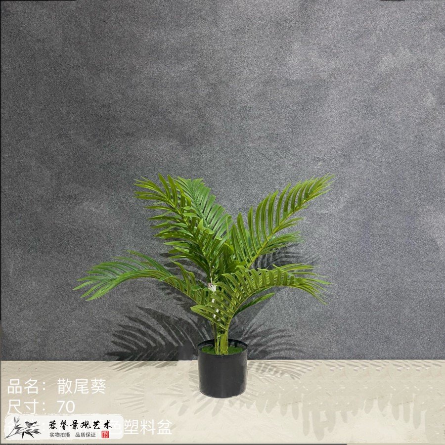 仿真散尾葵樹